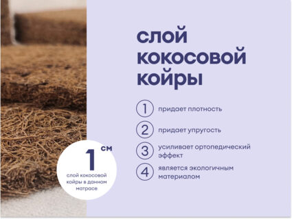 Матрас Базилик Фреш 25 кокос 140х200