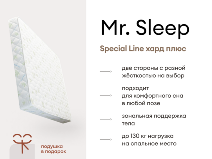 Матрас Мистер Слип Special Line хард плюс 75