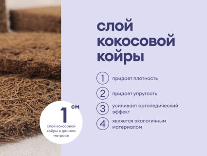 Матрас Базилик Фреш 16 кокос 90х195