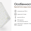 Матрас Мистер Слип Special Line хард плюс 95х195