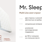 Матрас Мистер Слип Multi Line элит стронг 90х190