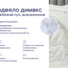 Одеяло Димакс Лебяжий пух всесезонное + подушка Sleeptek Norma-GEL BIG 140х205