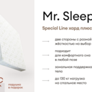 Матрас Мистер Слип Special Line хард плюс 95х195