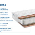 Матрас Димакс Relmas Twin Cocos S1000 80х190