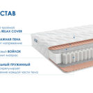 Матрас Димакс Relmas Light 3Zone 130х185
