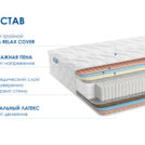 Матрас Димакс Relmas Mix 3 S1000 80х200