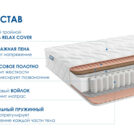 Матрас Димакс Relmas Cocos 1 3Zone уцененный 80х190