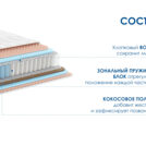 Матрас Димакс Relmas Various 3Zone 130х185