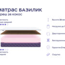 Кровать Димакс Риос с п/м + матрас Базилик Фреш 26 Кокос 140х200