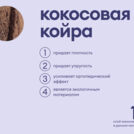 Матрас Базилик Фреш 16 кокос 80х195