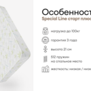 Матрас Мистер Слип Special Line старт плюс 190х190