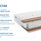 Матрас Димакс Relmas Cocos 3 S1000 уцененный 140х190